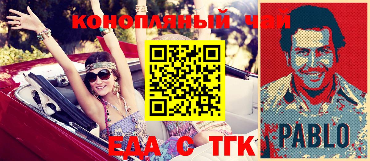 Еда ТГК конопля  Вход с VPN  Благодарный 