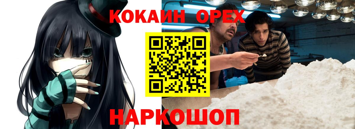 Cocaine VHQ  Вход с VPN  Благодарный  Кокаин  Кокаин 97% 