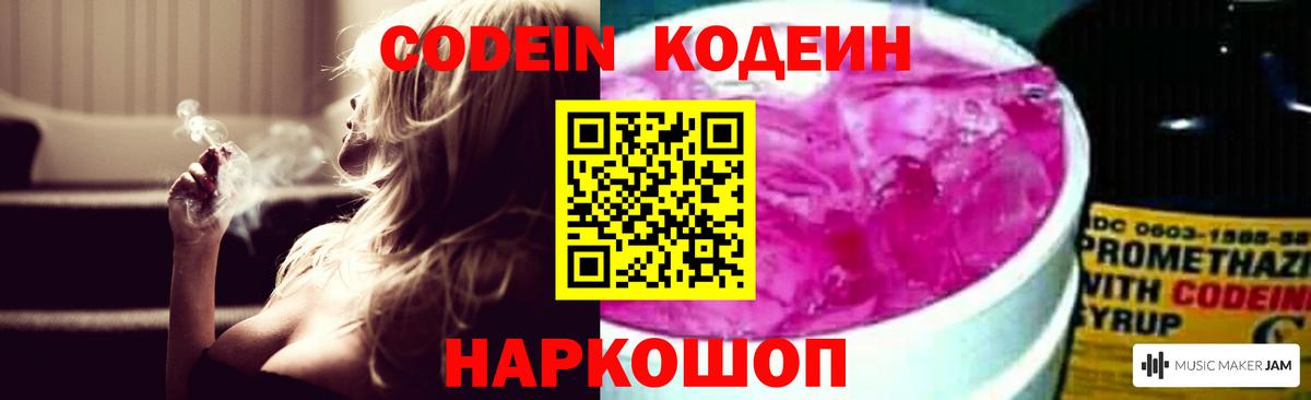 Кодеиновый сироп Lean напиток Lean (лин)  Вход с VPN  Благодарный  Codein напиток Lean (лин) 