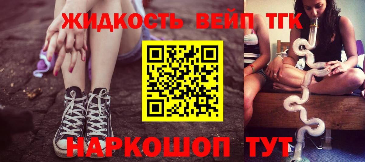 ТГК жижа Благодарный